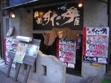 グルメ情報食事高田馬場・伝説のすた丼屋